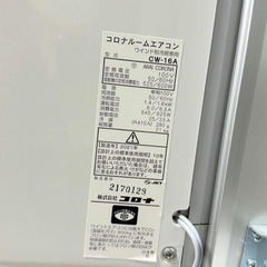 窓用エアコン CW-16A 2.0kW ホワイト コロナの画像
