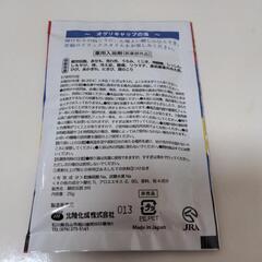 ★非売品・JRA入浴剤★の画像