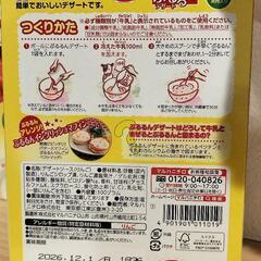 交換可　ぷるるんデザート　フルーチェ　夏休み　食育　知育　りんご　お菓子の画像