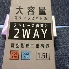 大容量ステンレスボトル【決まりました‼️】の画像