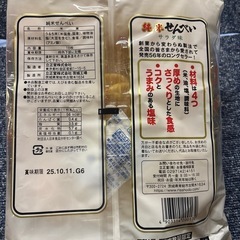 純米せんべい①【決まりました‼️】の画像