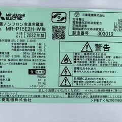 【⭐️全額返金保証⭐️】MITSUBISHI ELECTRIC 三菱 ノンフロン冷凍冷蔵庫 MR-P15E2H-W 2022年製の画像