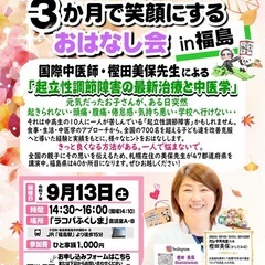 【9/13(土)開催】🔸起立性調節障害を3か月で笑顔にする…