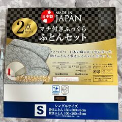 50. 【新品】マチ付きふっくら布団セット 敷布団・掛布団・枕（シングルサイズ）の3点  MADE IN JAPAN ふかふかですの画像