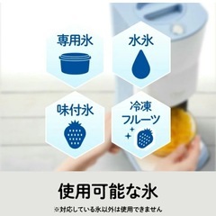 とろ雪　かき氷器の画像