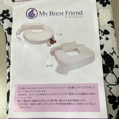 マイブレストフレンド　双子の画像