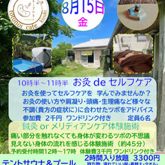 8月１５日　ととのいボディケア