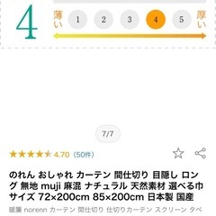 【新品未使用】麻綿のれんの画像