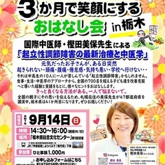 【9/14(日)開催】🔹起立性調節障害を3か月で笑顔にするおはな...