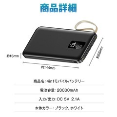 【期間限定8/12まで】万能モバイルバッテリー 20,000mAh （色:ブラック⬛️）の画像