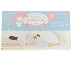 【未開封】 サンリオ マイメロディ 折りたたみテーブルの画像