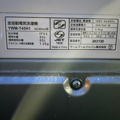 【美品‼️】全自動洗濯機 4.5kg ヤマダ電機 YWM-T45H1 2023年製造 一人暮らし 単身用の画像