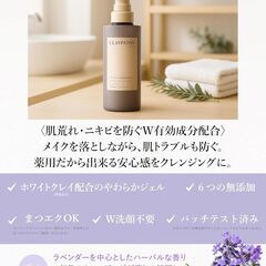 クレパシー 薬用クレンジングジェルの画像