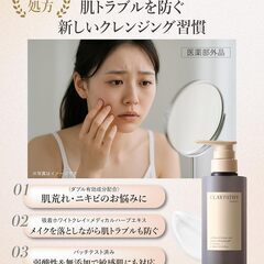 クレパシー 薬用クレンジングジェルの画像