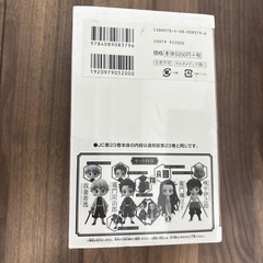 鬼滅の刃　23巻　フィギア付きの画像