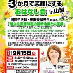 【9/15(月)開催】🔻起立性調節障害を3か月で笑顔にする…