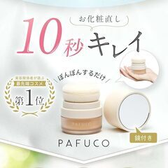 PAFUCO メイクチャージパフの画像