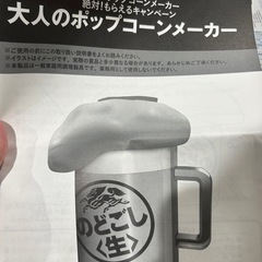 キリンのどごし生/大人のポップコーンメーカーの画像