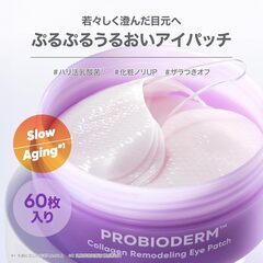 コラーゲンリモデリングアイパッチ の画像