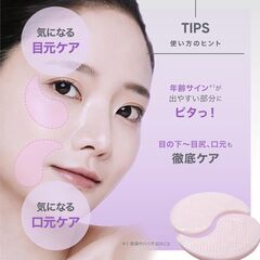コラーゲンリモデリングアイパッチ の画像