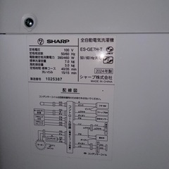 【美品‼️】SHARP 全自動洗濯機　7kg ES-GE7H-T 2024年製 高年式の画像