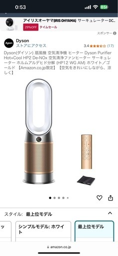 Dyson ダイソン　ホットアンドクール
 HP12WG
