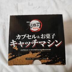 鬼滅の刃　キャッチマシンの画像