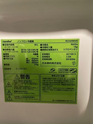 【美品‼️】comfee 1ドア冷蔵庫45L  2023年製　小型冷蔵庫RCD45WH/E