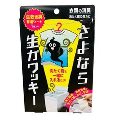 【未使用】 さよなら生ガワッキー 6コセット 衣類 消臭 洗濯槽 防カビ 強力 除菌の画像