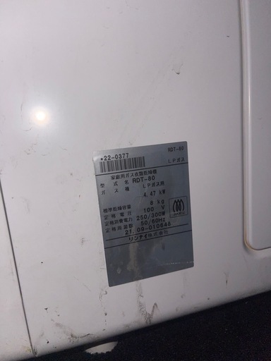 最終値下げ＋お盆特価ガス乾燥機　かんたくん8kg