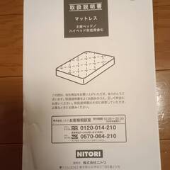 マットレス（ニトリ）の画像
