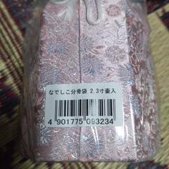 なでしこ分骨袋2.3寸壷入り 1点の画像