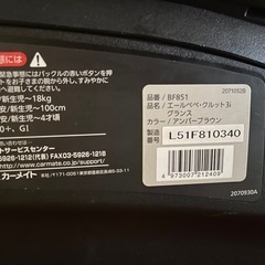【美品‼️】カーメイトエールベベクルット 3iグランス 最上級モデル BF851アンバーブラウンの画像