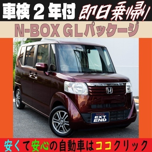 ★大幅値下げ‼　Honda　NBOX＋平成25年車　車検令和8年3月★ ☆大幅値下げ‼ Honda NBOX＋平成25年車 車検令和8年3月☆