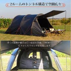 トンネルテント　黒　ブラック　ファミリー　キャンプの画像