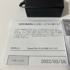 ホームルーターの画像