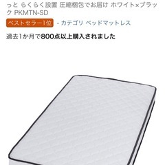 マットレス（セミダブル）の画像
