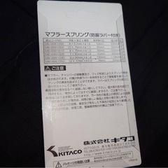 KITACO EXチャンバースプリングの、ラバーのみの画像
