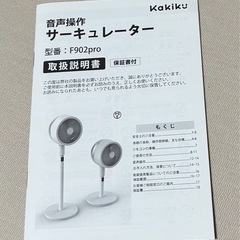 kakiku サーキュレーター　音声操作　　の画像