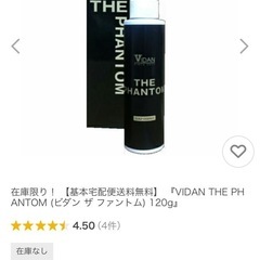 育毛剤　医薬部外品　メンズ　ファントム　男女兼用　頭皮　ローション　新品　未使用　未開封　1本の画像