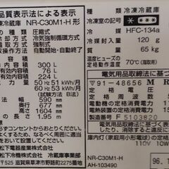 冷蔵庫300L の画像
