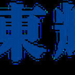 【未経験者歓迎】【月給30万、40万、50万…成長可能】未経験から解体現場の職人へ 神奈川県横浜市金沢区(福浦)作業員の画像