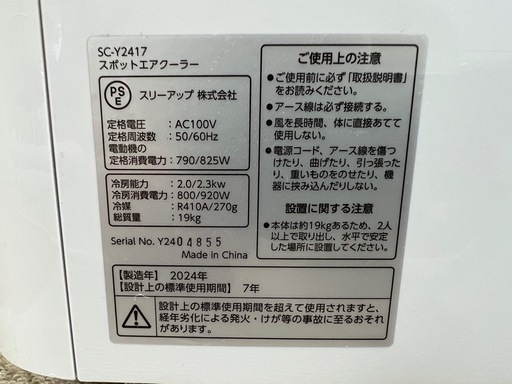 値下　窓2.3m対応　スッポットクーラー 6～9畳用 スリーアップ SC-Y2417  