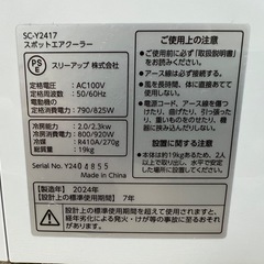 窓2.3m対応　スッポットクーラー 6～9畳用 スリーアップ SC-Y2417 
の画像