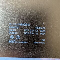 モバイルバッテリー　の画像