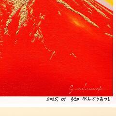アトリエ富士吉田からの赤富士山がんどうあつし作20枚限定デジタルアートA4額装品の画像