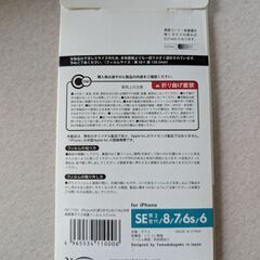 iphone SE2に合う画面保護カバーの画像