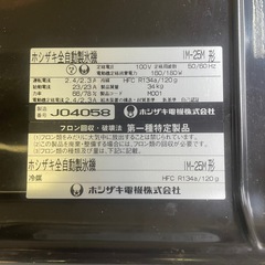 お譲り先決まりました。ホシザキ　製氷機の画像
