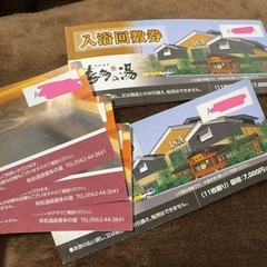 喜多の湯入泉券25回分の画像