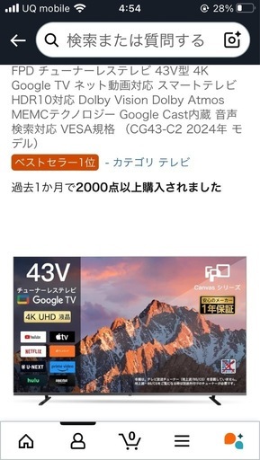 Googleテレビ43インチ